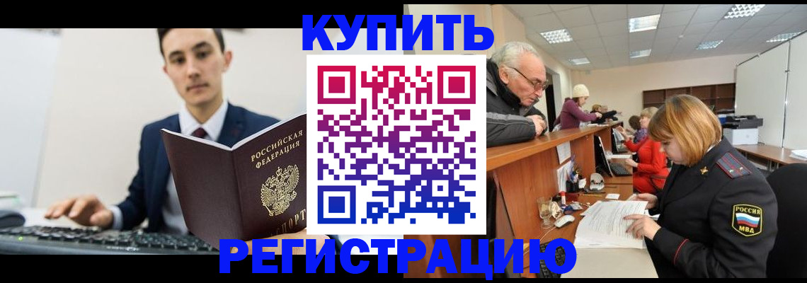 прописка иностранных граждан в Завитинске